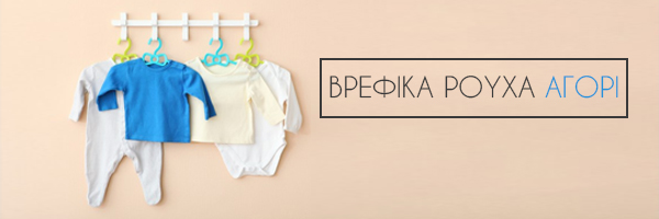 Βρεφικά Ρούχα Για Αγόρι - Προίκα Μωρού | Χριστούγεννα 2022-2023 Poulain.gr